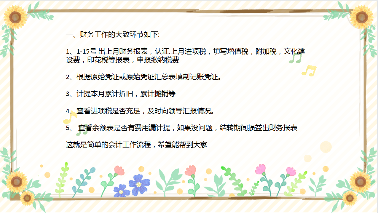 考过初级会计的快来，教你一招成功应聘上岗，新人工作经验分享