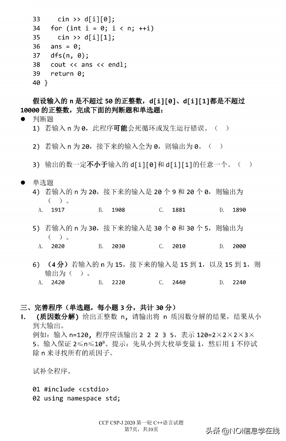 2020 CSP-J1 入门级 C++ 语言试题与答案