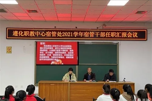 团结奋进，继往开来——遵化市职教中心宿管处学生干部管理