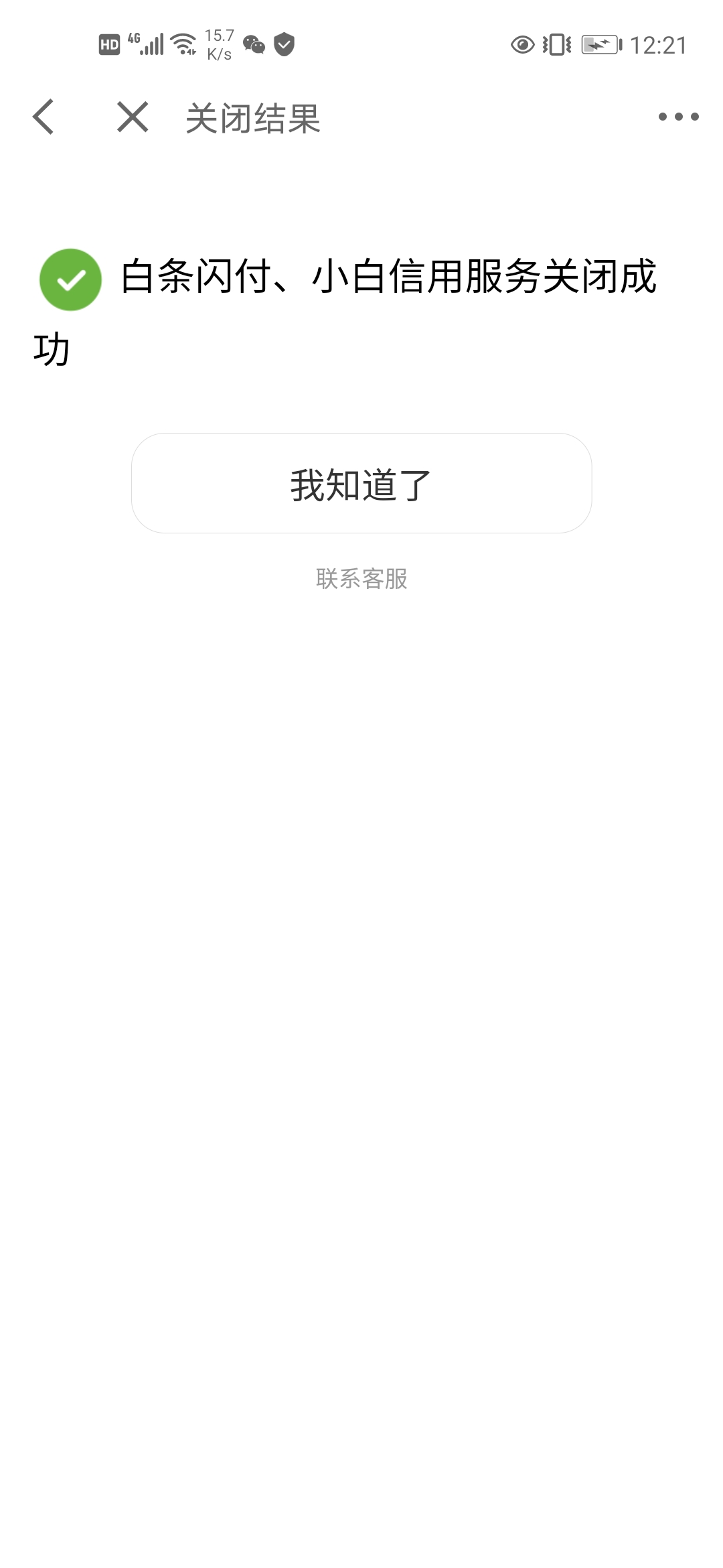 京东白条怎么注销（京东白条开通了没事吧）