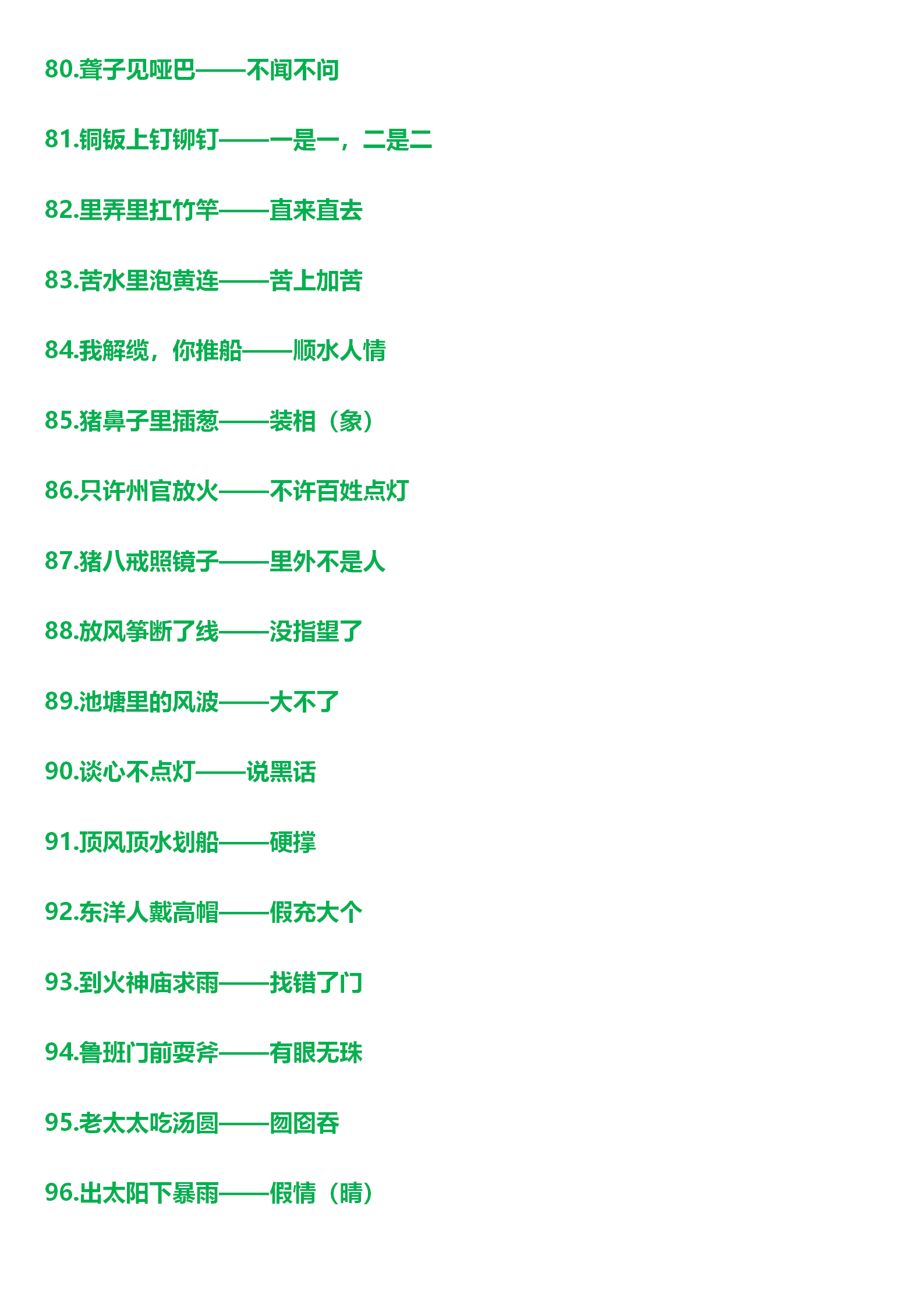 157句千古传诵的谚语、歇后语，寓意深刻，丰富孩子文化内涵