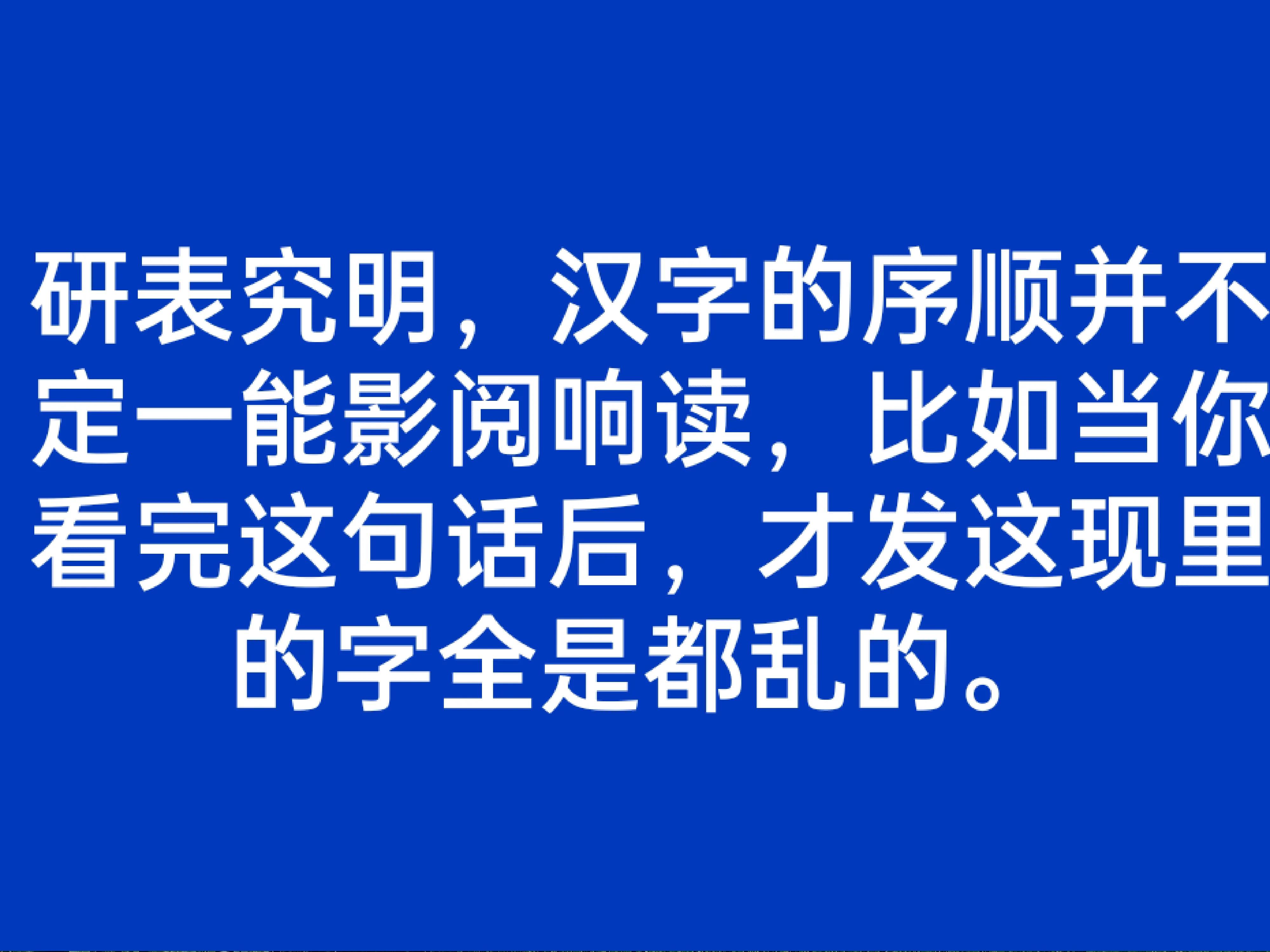 认真看看下面句子，有的时候眼见不一定为实