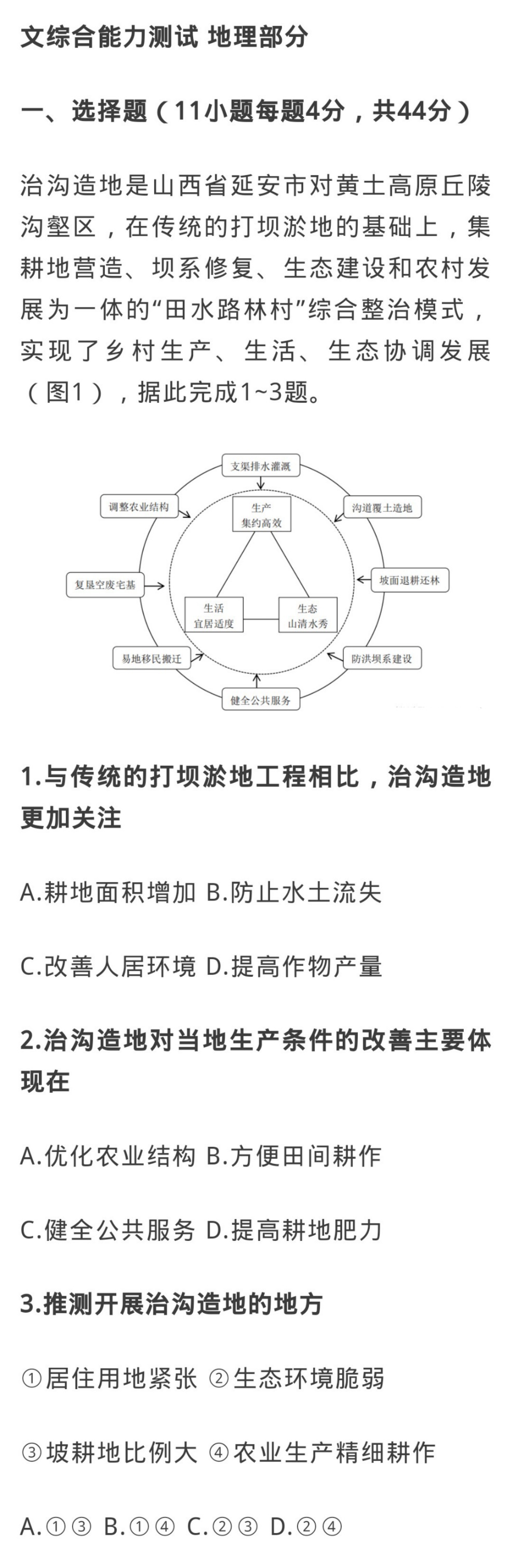 2020年全国高考文综地理1.2.3卷选择题合集 试一下你能拿下多少题