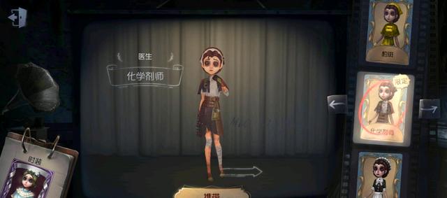 第五人格：医生有四款限定时装，海盗巫医最稀有，化学剂师最意外