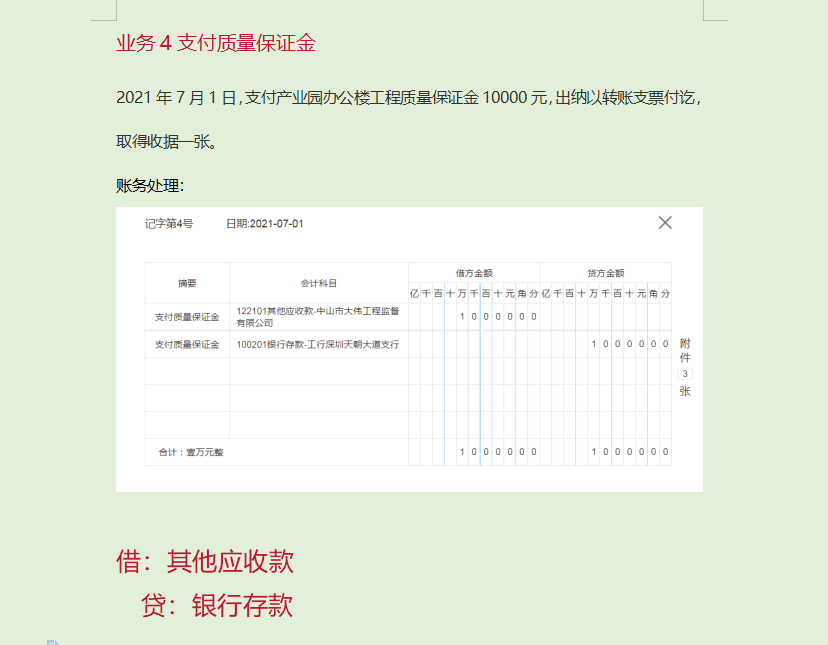 建筑会计不会做？光着急没用，这73笔建筑业账务处理才靠谱