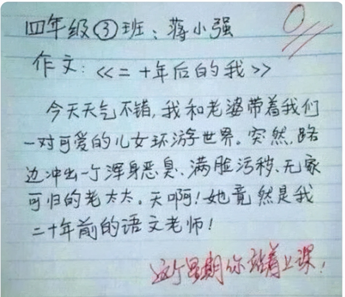 4篇小学生0分作文，老师看完忍不住笑，家长脸红：不是我教的