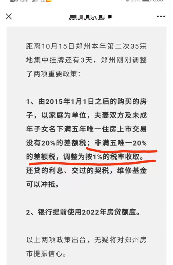 郑州房屋租赁税,