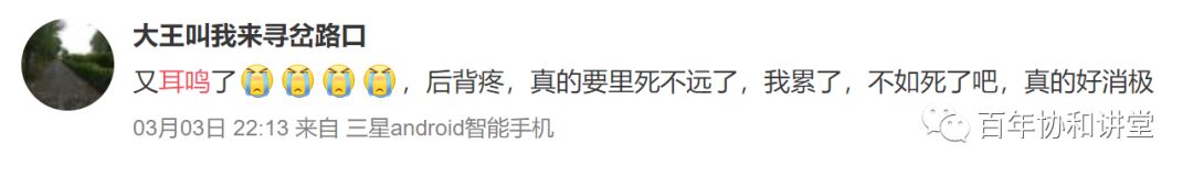 协和蒋子栋：细说耳鸣