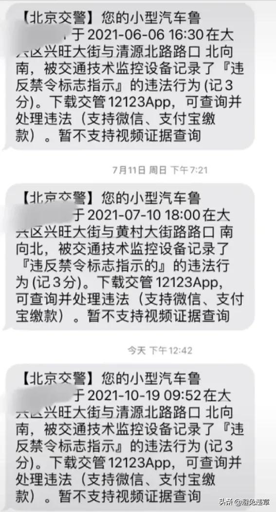 北京市交通违法行为总结（2021年10月份）