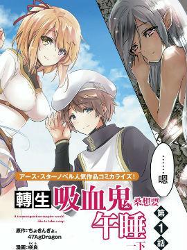 131部异世界、转生、穿越漫画作品，元芳你怎么看？（下半部分）