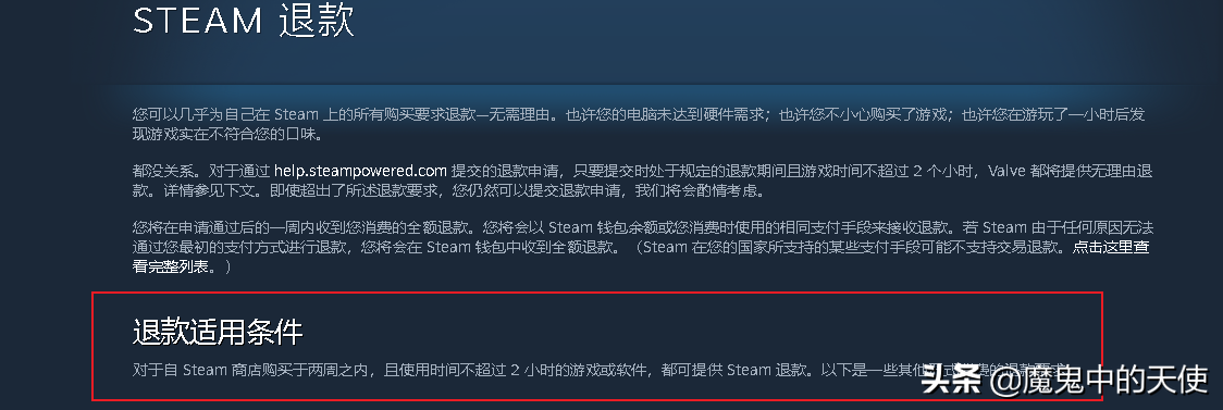 steam如何退游戏解析steam游戏退款规则