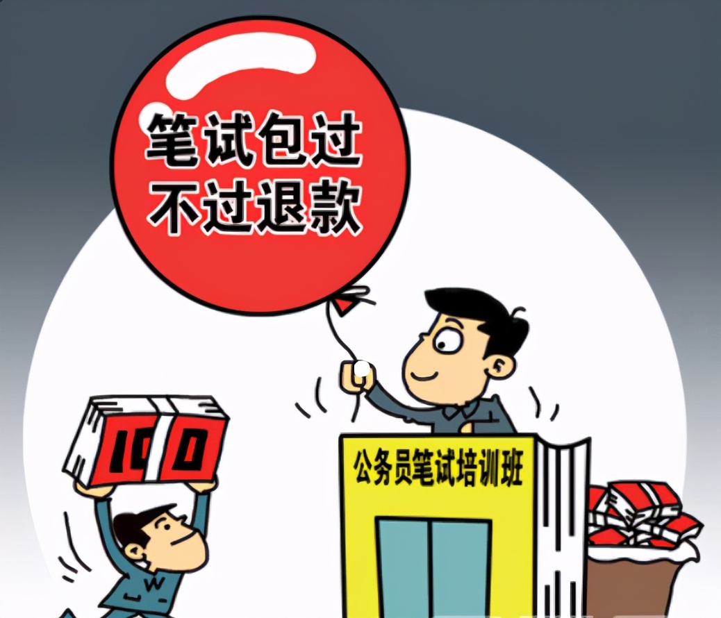 小几万的公务员“培训班”，真的有用吗？听过来人怎么说