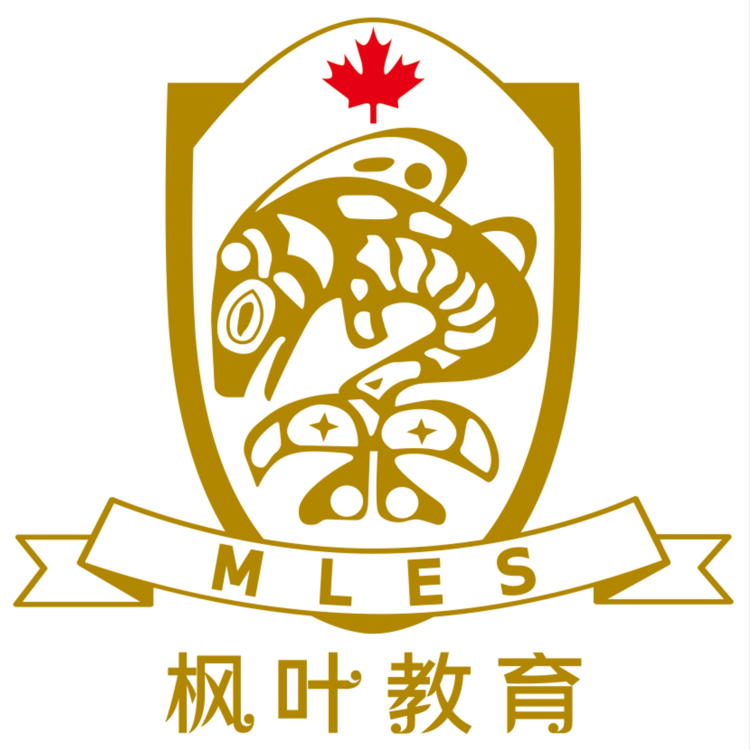 大连枫叶国际学校2020秋季招生简章【高中】