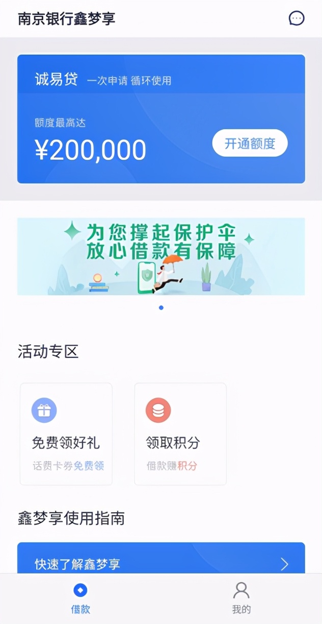 南京银行“鑫梦享”贷款产品疑涉未明示年化利率 多年融资补血难解核心资本之渴