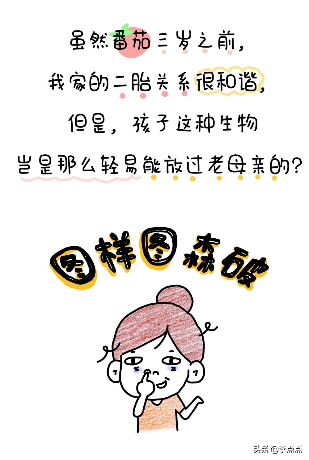 为什么老大会讨厌老二？