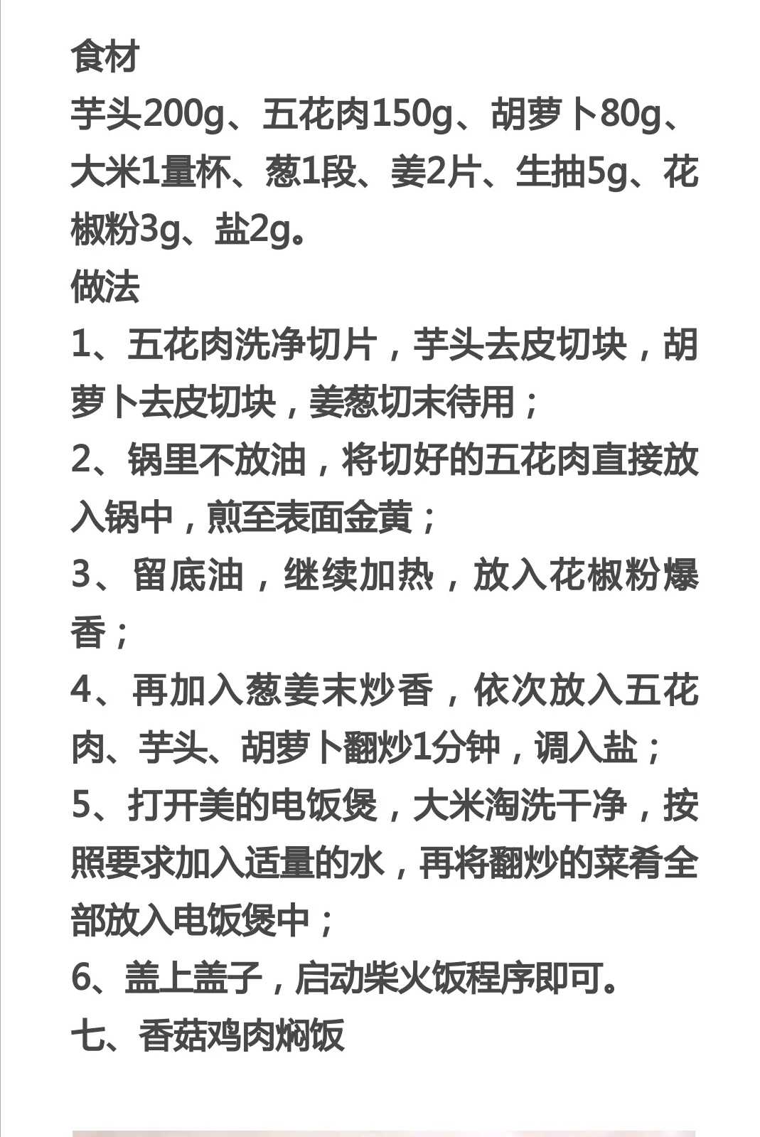 米飯的做法大全,米飯的做法大全家常