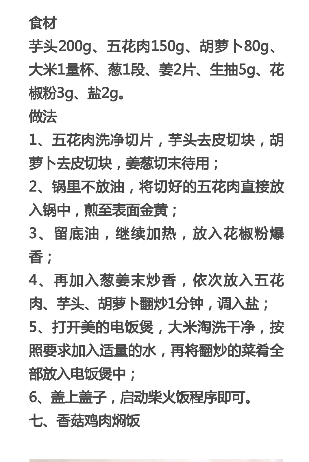 米饭的做法大全,米饭的做法大全家常