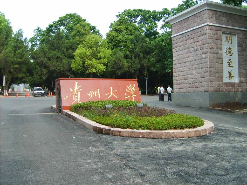贵州医科大学投档线497分,贵州中医药大学投档线488分,贵州理工学院