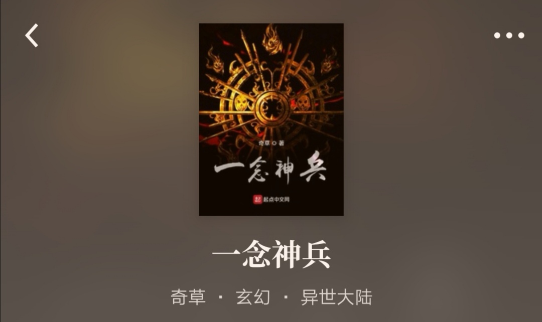 这期前十热搜网文出乎意料，第一名居然是一本轻小说
