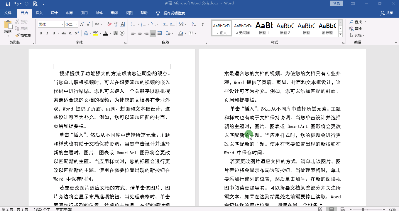 分享Word页面设置的3个技巧，让你的办公效率更高一些！