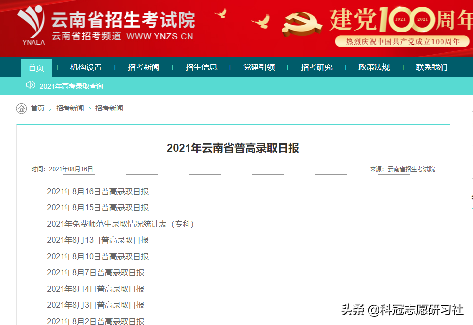 云南高考：8月16日录取日报！录取进度