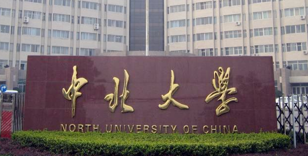 中北大学2017-2018录取分数线