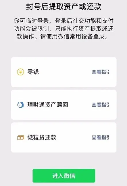 微信被封號該怎么辦？別慌，看我這幾招教你解封