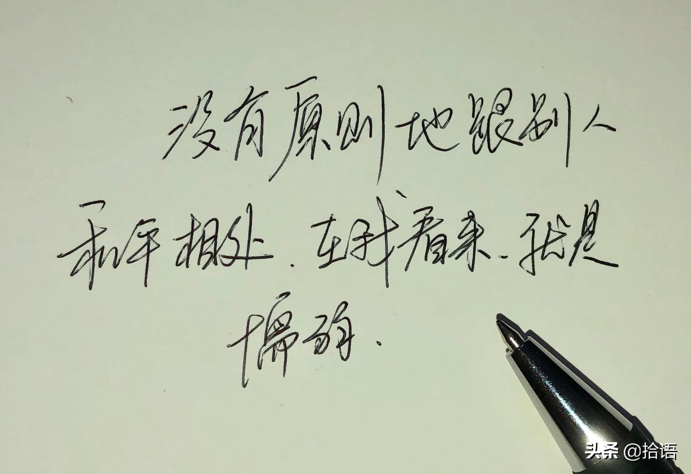 文摘——手写经典语录，练字静心