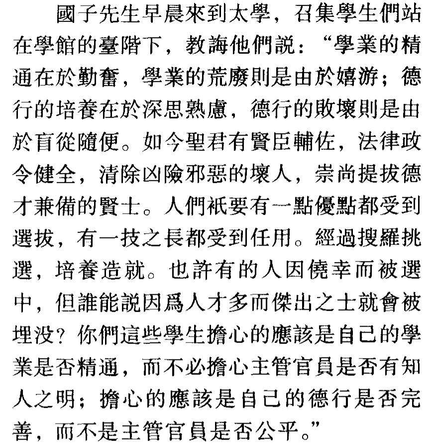 「文言文详解」新唐书 • 韩愈