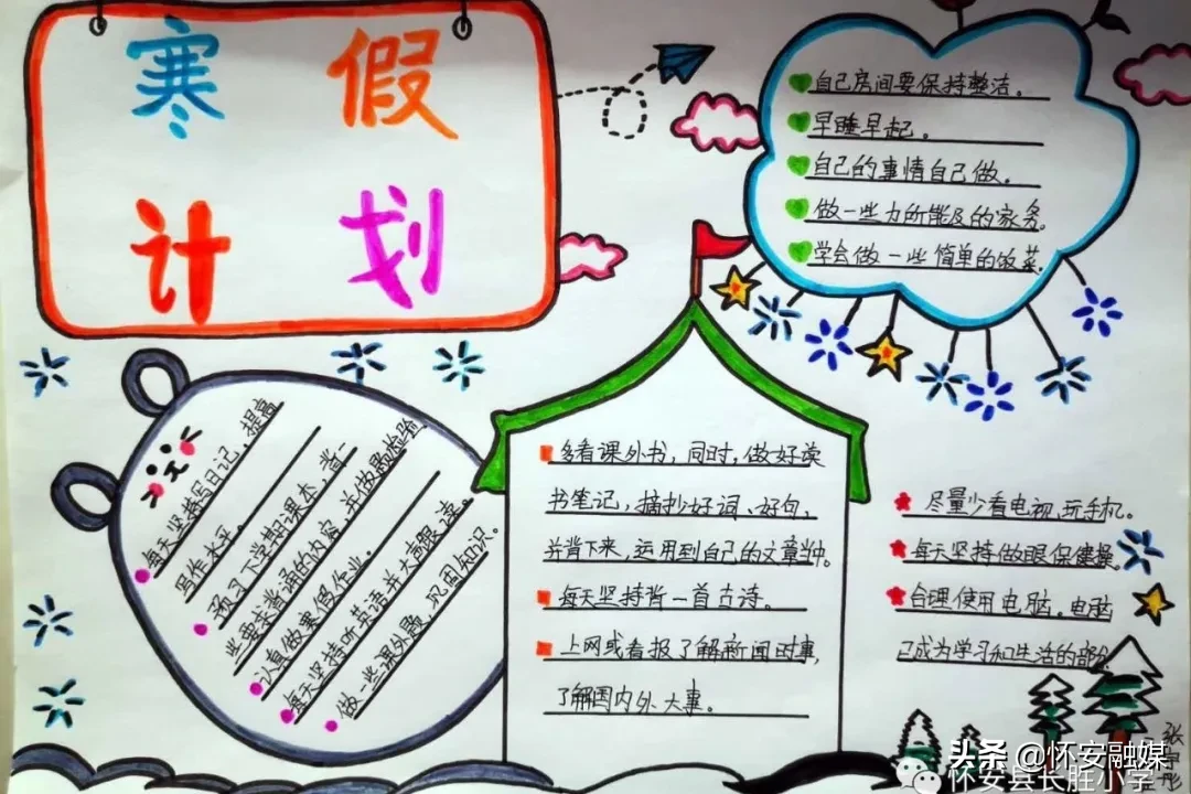 怀安县柴沟堡镇长胜小学网上秀学生假期作业