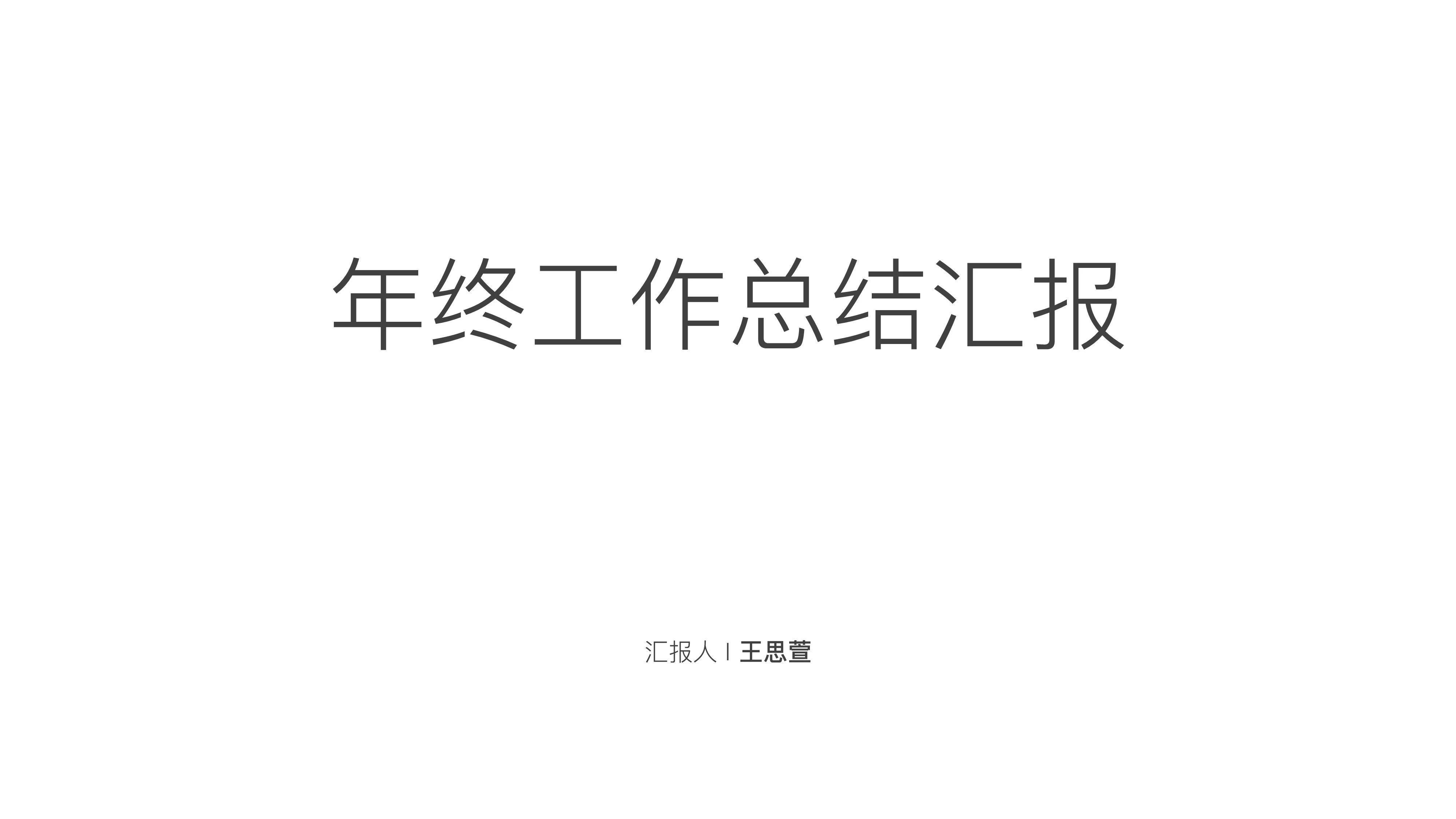 75页PPT，教你从零到一，做出高大上的幻灯片！