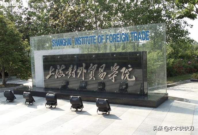 上海海关高等专科学校简史，曾经专科学校重点大学录取分数线