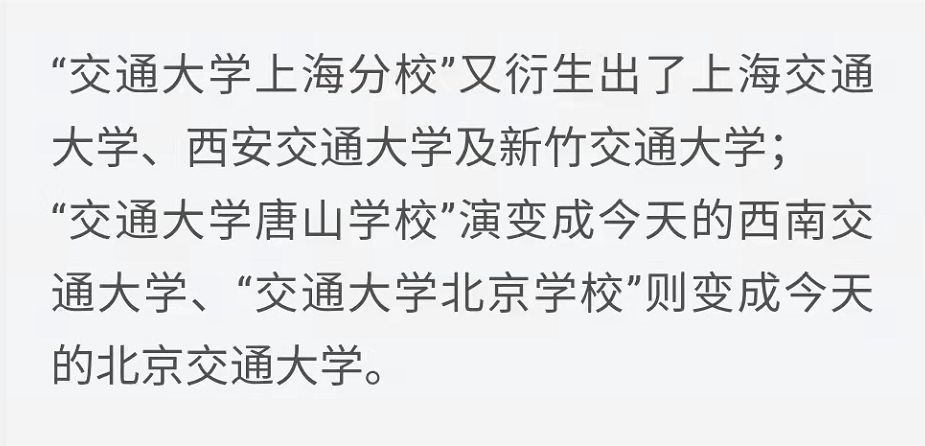 一共几所交通大学？它们什么区别什么关系？又有什么共同的渊源？