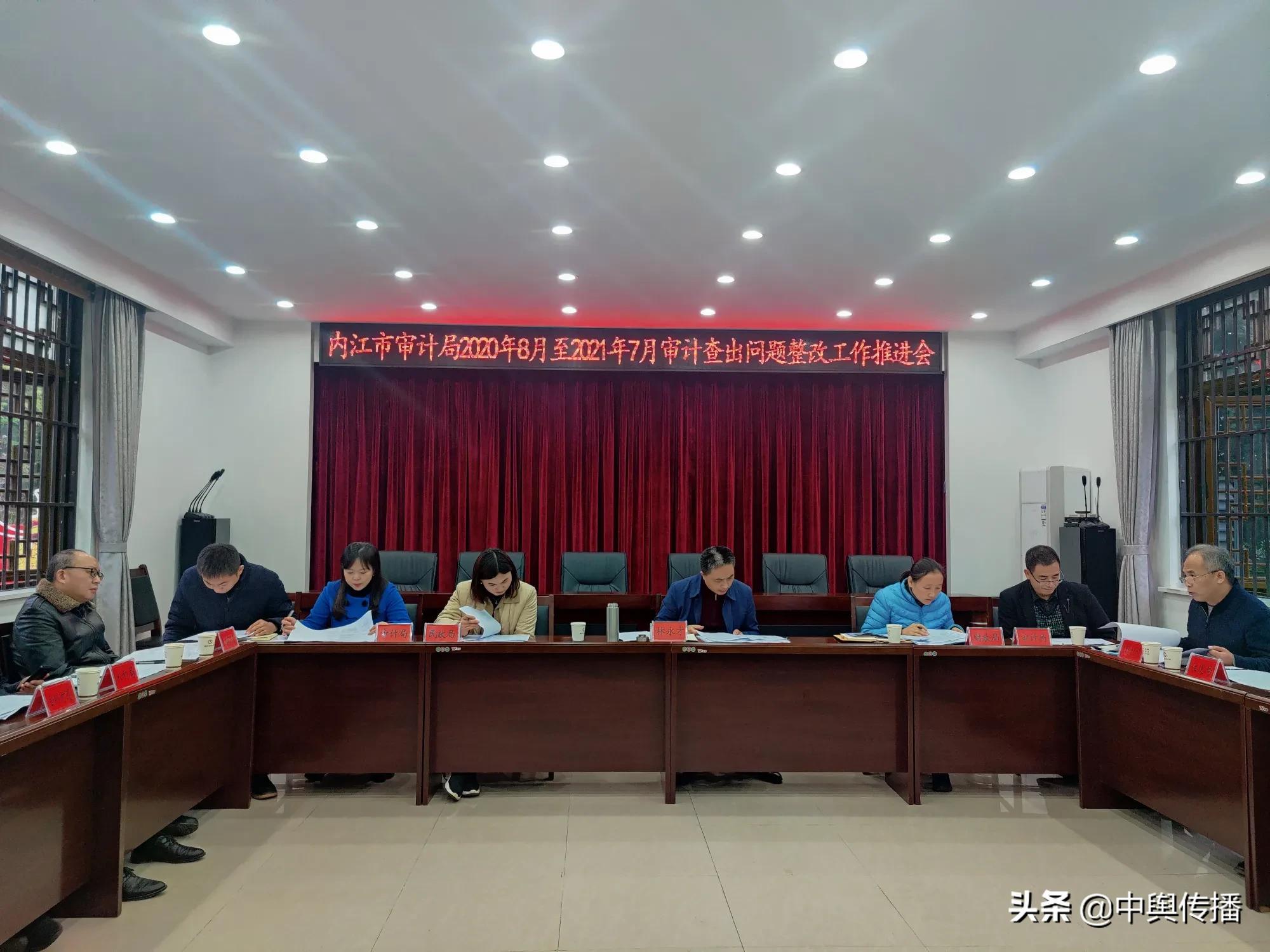 隆昌市审计局召开内江市审计查出问题整改工作推进会
