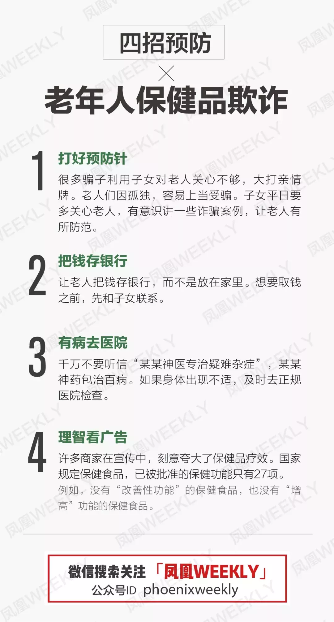 权健“被查”,可保健品还在祸害中国老人