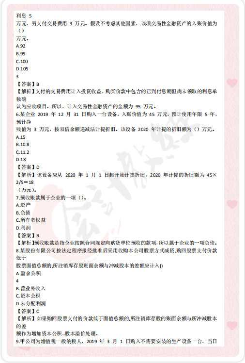 速来！2021初级会计考试密押卷及历年真题大放送，快速提分30+