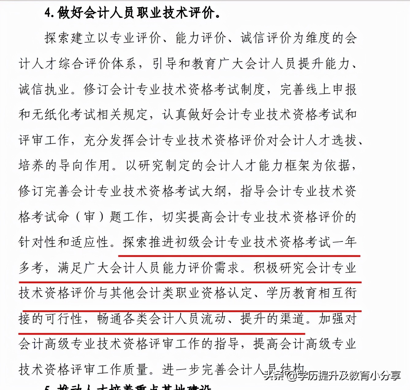 初级会计将一年多考？你要的官方回答来了