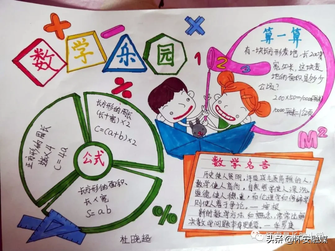 怀安县柴沟堡镇长胜小学网上秀学生假期作业