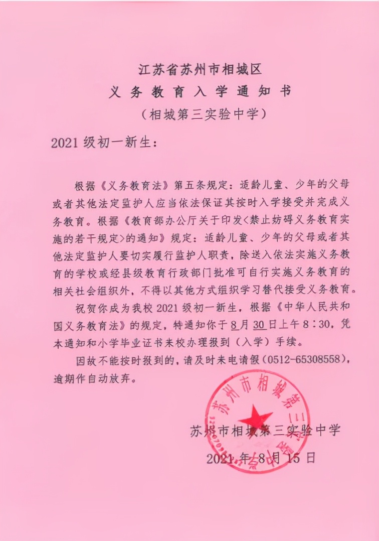 苏州中小学录取通知书来了！最惊艳的学校是哪所？