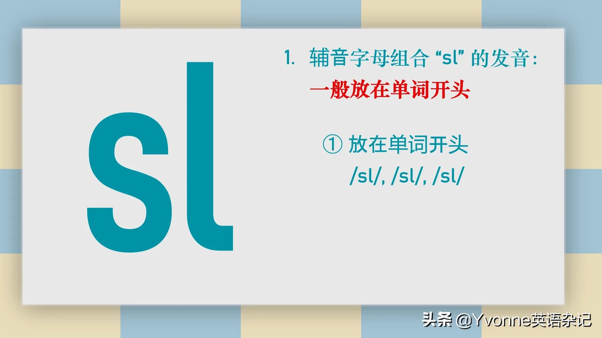 英语自然拼读——“辅音字母组合歌谣（三）”