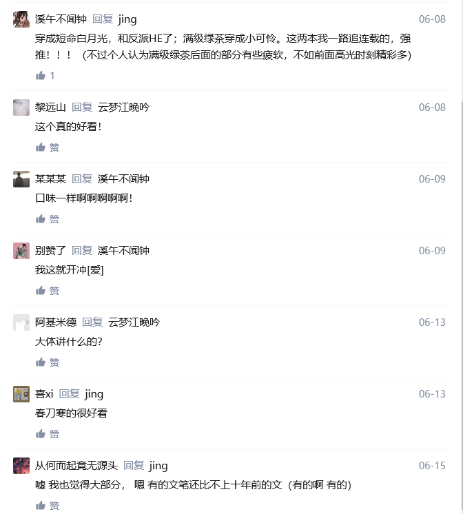 「百位书友返评」2020年上半年晋江排行榜前30的言情小说