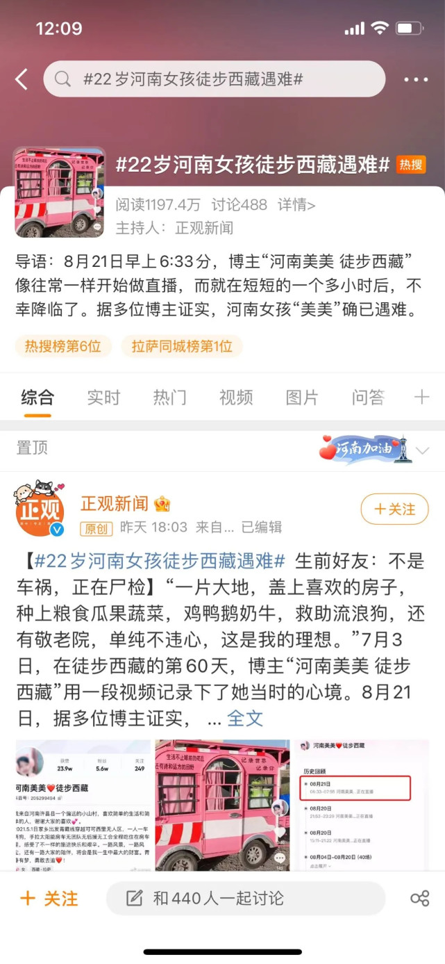 河南22岁女孩徒步青藏线遇难，交警认定其被助力车辆失控碾压