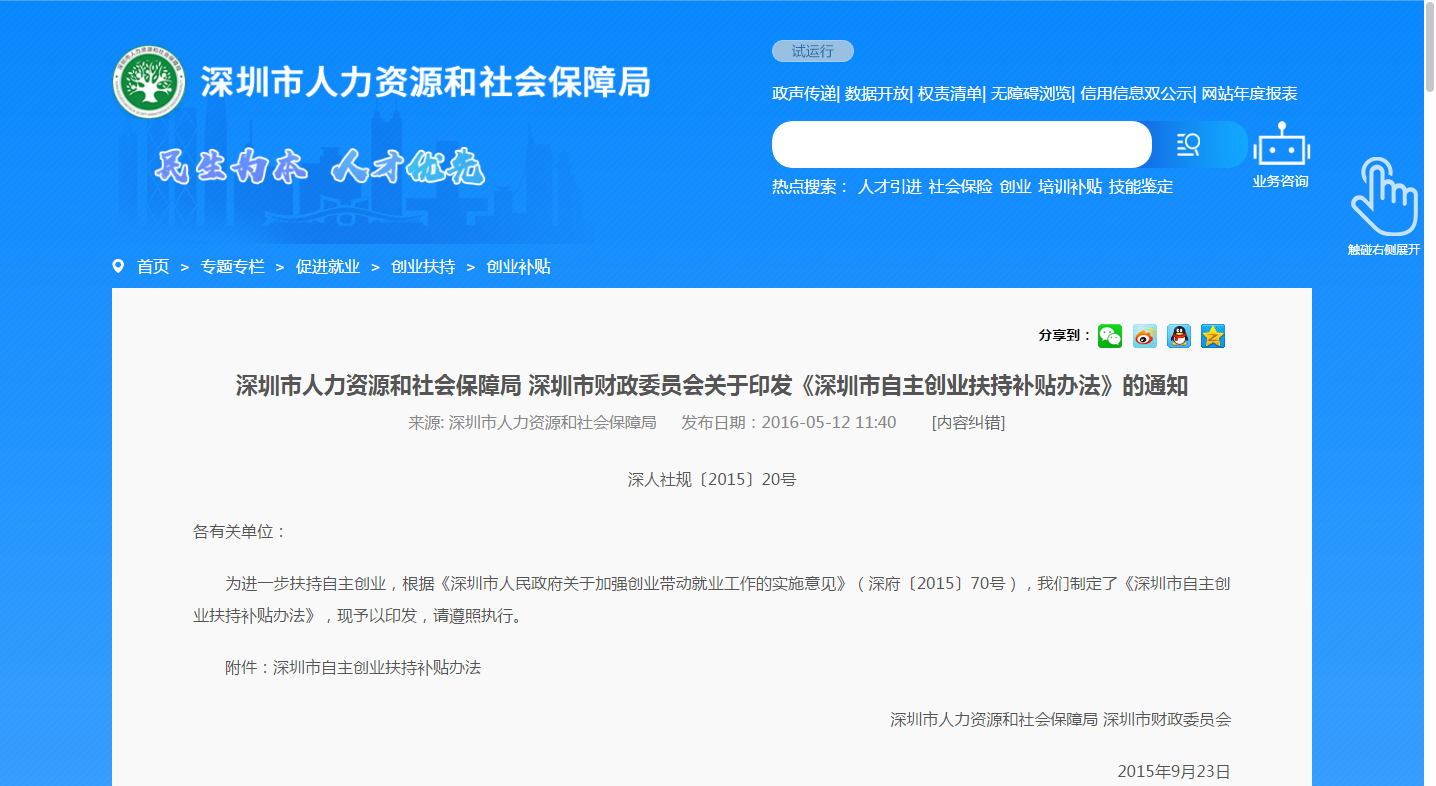 深圳市创业扶持补贴，只需一张工商证，就可以领到最高40万补贴