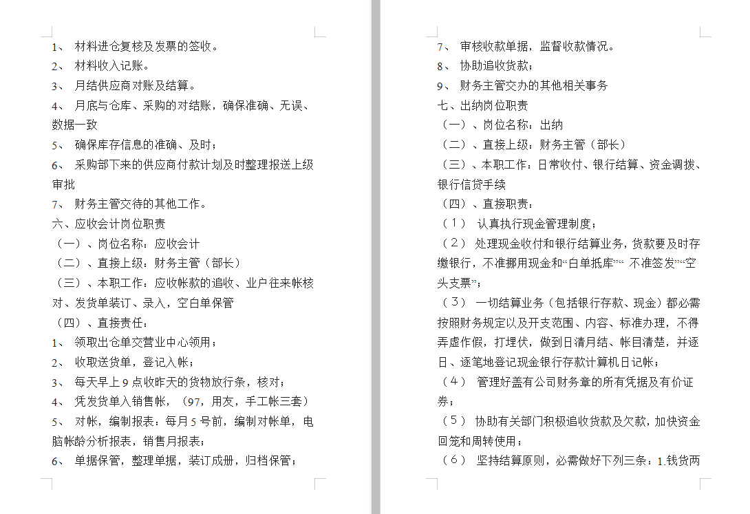 管好钱袋子：110页公司财务管理制度汇总版，非常详细，快收藏