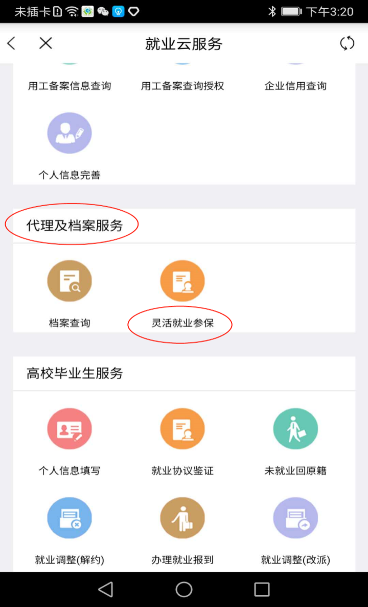 「宝藏APP」@灵活就业人员，“手把手”教你如何通过手机APP参保登记、缴费