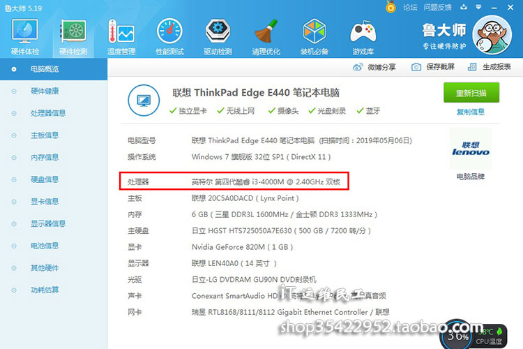 2013年thinkpad e440笔记本性能评测
