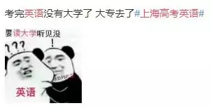 上海高考英语题目火热出炉！难度堪比六级？