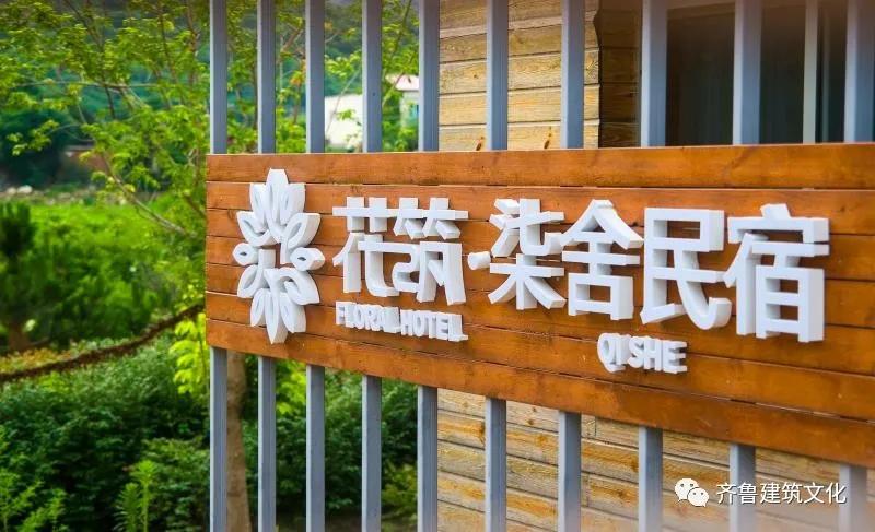 花筑·柒舍民宿｜旧厂房改造南山最美手绘平台