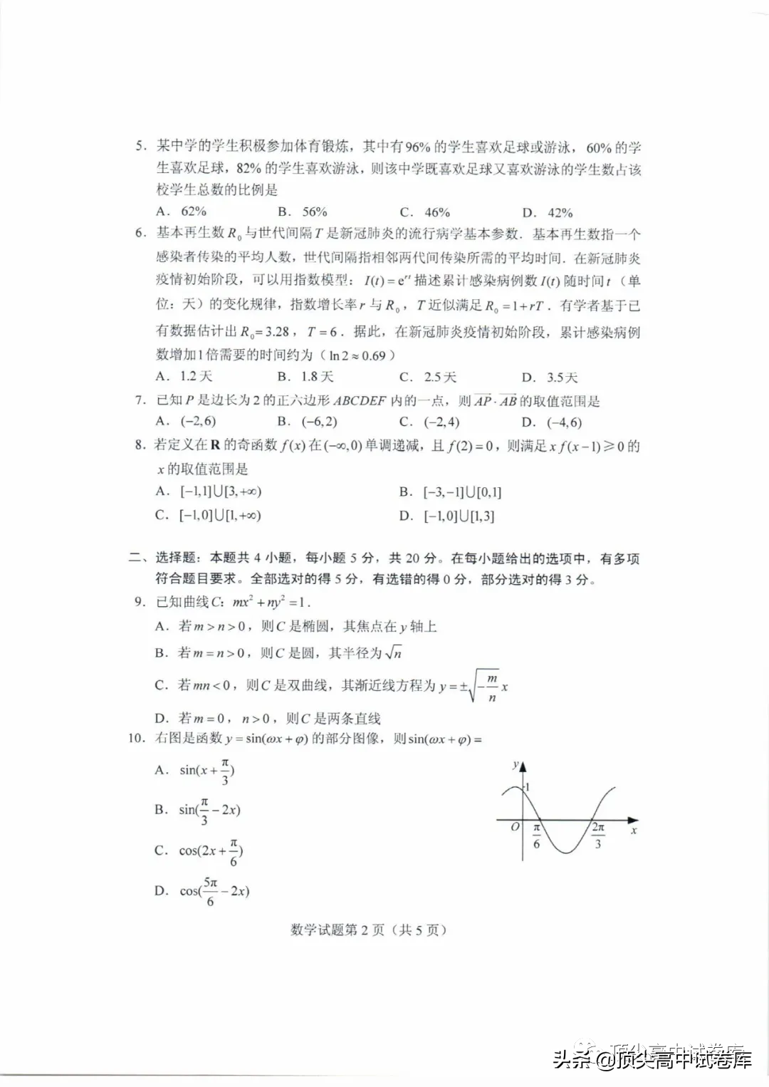 2020年山东高考全国新高考Ⅰ卷：数学