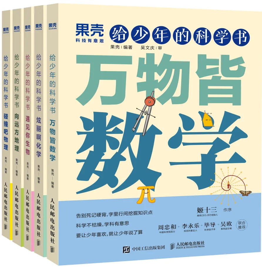 李永乐解读冰岛看世界杯(2021年11月新书预告)